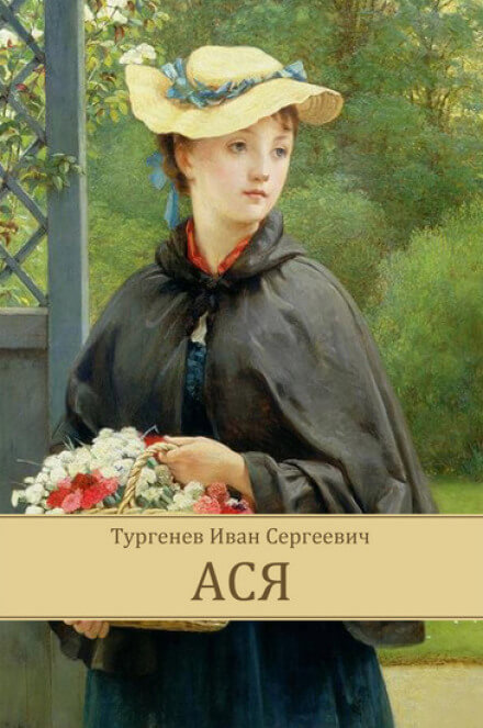 Ася - Иван Тургенев - Слушать Любимую Книгу + Без Рекламы 📲 Slushat-Knigi.Com