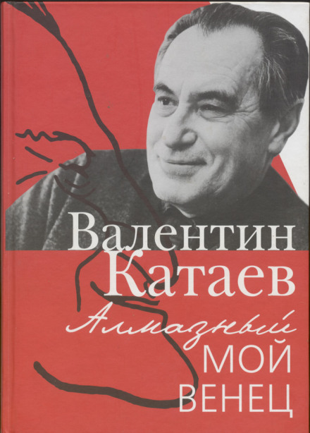 Святой колодец - Валентин Катаев - Слушать Любимую Книгу + Без Рекламы 📲 Slushat-Knigi.Com