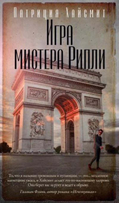 Игра мистера Рипли - Патриция Хайсмит - Слушать Любимую Книгу + Без Рекламы 📲 Slushat-Knigi.Com