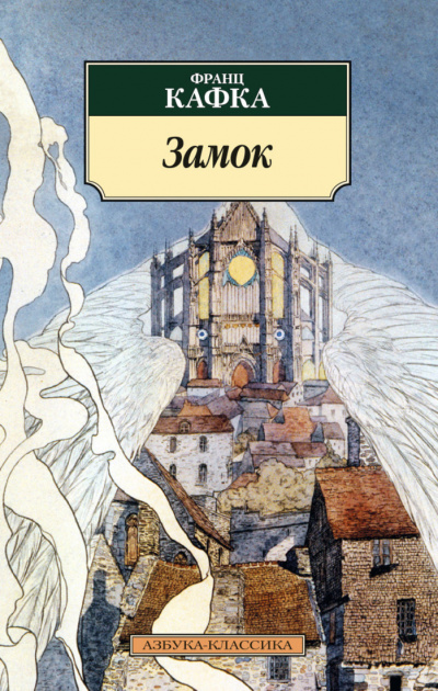 Замок - Франц Кафка - Слушать Любимую Книгу + Без Рекламы 📲 Slushat-Knigi.Com