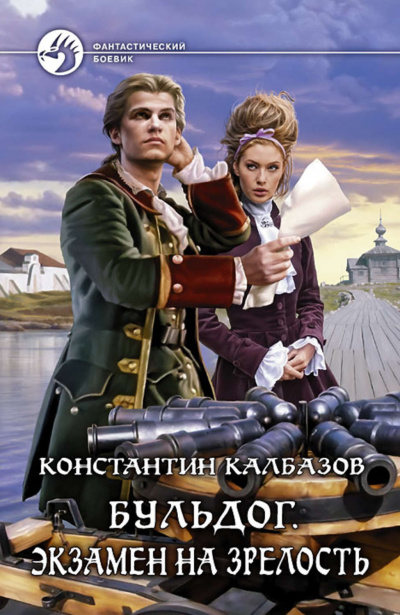 Экзамен на Зрелость - Константин Калбазов - Слушать Любимую Книгу + Без Рекламы 📲 Slushat-Knigi.Com