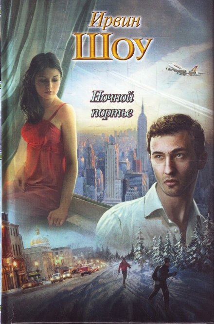 Ночной портье - Ирвин Шоу - Слушать Любимую Книгу + Без Рекламы 📲 Slushat-Knigi.Com