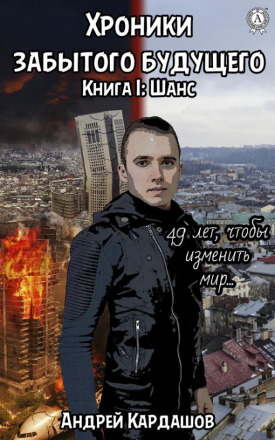 Шанс - Андрей Кардашов - Слушать Любимую Книгу + Без Рекламы 📲 Slushat-Knigi.Com