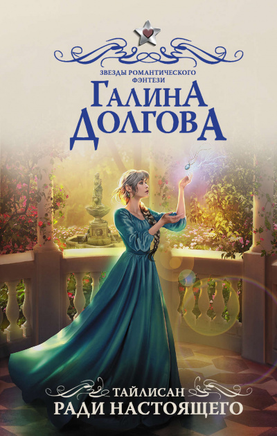 Ради настоящего - Галина Долгова - Слушать Любимую Книгу + Без Рекламы 📲 Slushat-Knigi.Com