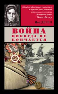 Командир взвода разведки - Ион Деген - Слушать Любимую Книгу + Без Рекламы 📲 Slushat-Knigi.Com