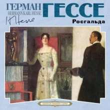 Росгальда - Герман Гессе - Слушать Любимую Книгу + Без Рекламы 📲 Slushat-Knigi.Com