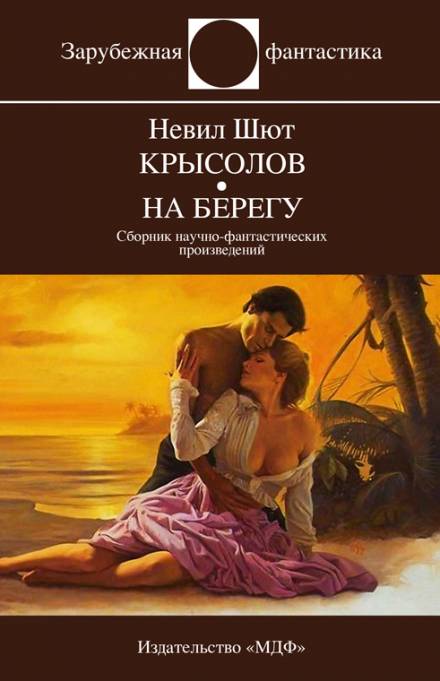 Крысолов - Невил Шют - Слушать Любимую Книгу + Без Рекламы 📲 Slushat-Knigi.Com