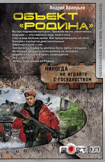 Родина - Андрей Валерьев - Слушать Любимую Книгу + Без Рекламы 📲 Slushat-Knigi.Com