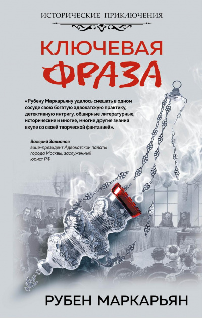 Ключевая фраза - Рубен Маркарьян - Слушать Любимую Книгу + Без Рекламы 📲 Slushat-Knigi.Com