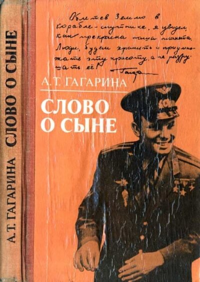 Слово о сыне - Анна Гагарина - Слушать Любимую Книгу + Без Рекламы 📲 Slushat-Knigi.Com