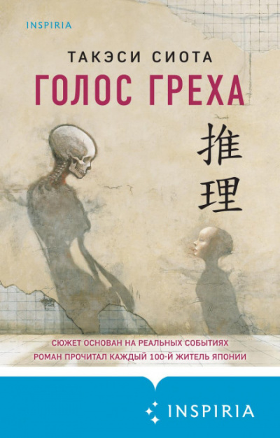 Голос греха - Такэси Сиота - Слушать Любимую Книгу + Без Рекламы 📲 Slushat-Knigi.Com