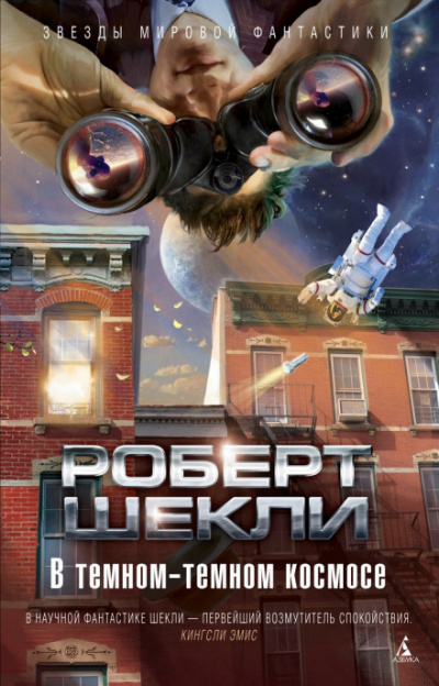 Ультиматум - Роберт Шекли - Слушать Любимую Книгу + Без Рекламы 📲 Slushat-Knigi.Com