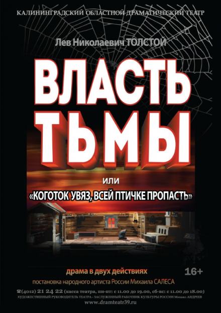 Власть тьмы или Коготок увяз, всей птичке пропасть - Лев Толстой - Слушать Любимую Книгу + Без Рекламы 📲 Slushat-Knigi.Com