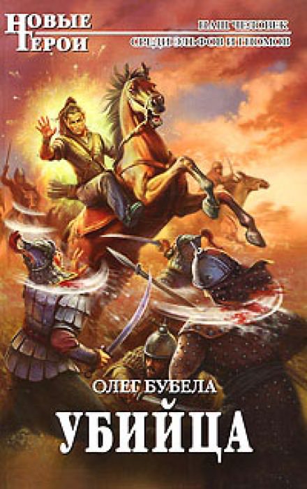 Убийца - Олег Бубела - Слушать Любимую Книгу + Без Рекламы 📲 Slushat-Knigi.Com