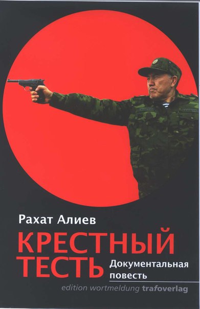 Крестный тесть - Рахат Алиев - Слушать Любимую Книгу + Без Рекламы 📲 Slushat-Knigi.Com