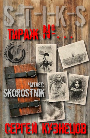 Стражи улья: Тираж №... - Сергей Кузнецов - Слушать Любимую Книгу + Без Рекламы 📲 Slushat-Knigi.Com
