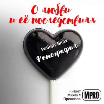 Фотография - Роберт Блох - Слушать Любимую Книгу + Без Рекламы 📲 Slushat-Knigi.Com