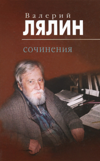 Рассказы-притчи - Валерий Лялин - Слушать Любимую Книгу + Без Рекламы 📲 Slushat-Knigi.Com