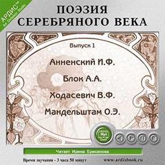 Поэзия Серебряного века - Слушать Любимую Книгу + Без Рекламы 📲 Slushat-Knigi.Com