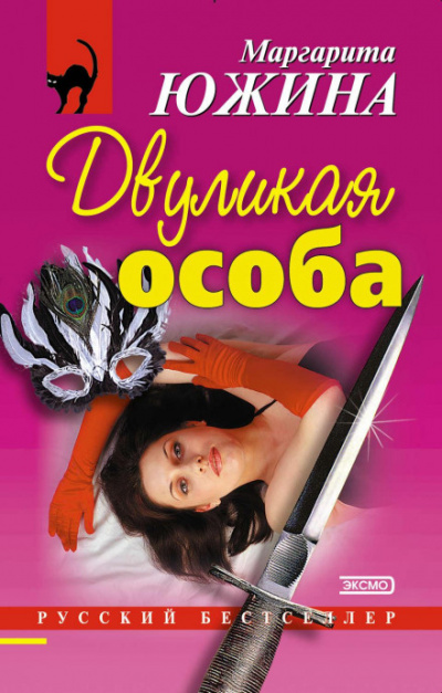 Двуликая особа - Маргарита Южина - Слушать Любимую Книгу + Без Рекламы 📲 Slushat-Knigi.Com