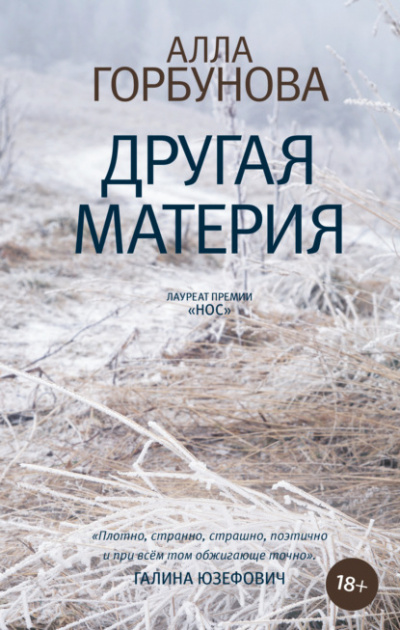 Другая материя - Алла Горбунова - Слушать Любимую Книгу + Без Рекламы 📲 Slushat-Knigi.Com