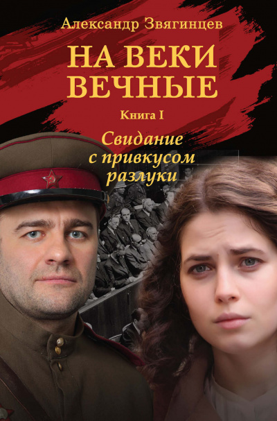 Свидание с привкусом разлуки - Александр Звягинцев - Слушать Любимую Книгу + Без Рекламы 📲 Slushat-Knigi.Com
