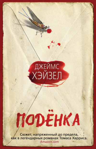 Подёнка - Джеймс Хэйзел - Слушать Любимую Книгу + Без Рекламы 📲 Slushat-Knigi.Com