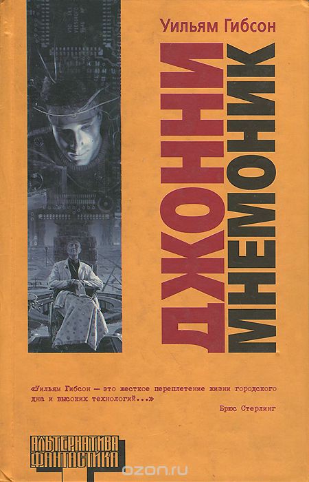 Джонни Мнемоник - Уильям Гибсон - Слушать Любимую Книгу + Без Рекламы 📲 Slushat-Knigi.Com