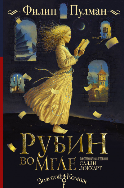 Рубин во мгле - Филипп Пулман - Слушать Любимую Книгу + Без Рекламы 📲 Slushat-Knigi.Com