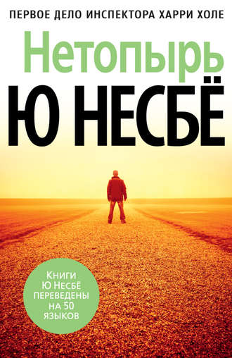 Нетопырь (Полет летучей мыши) - Ю Несбё - Слушать Любимую Книгу + Без Рекламы 📲 Slushat-Knigi.Com