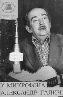 У микрофона Александр Галич - Александр Галич - Слушать Любимую Книгу + Без Рекламы 📲 Slushat-Knigi.Com