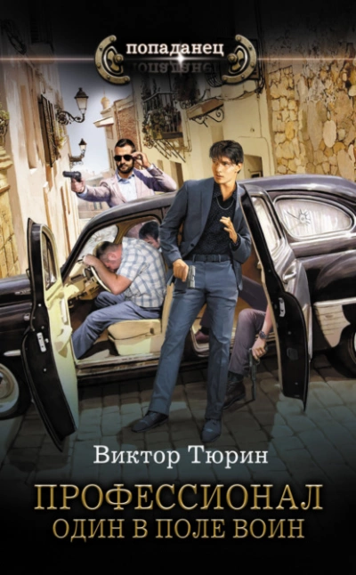 Один в поле воин - Виктор Тюрин - Слушать Любимую Книгу + Без Рекламы 📲 Slushat-Knigi.Com