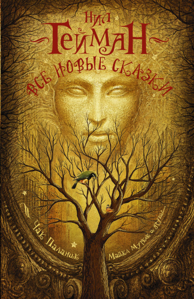 Все новые сказки (Сборник) - Слушать Любимую Книгу + Без Рекламы 📲 Slushat-Knigi.Com