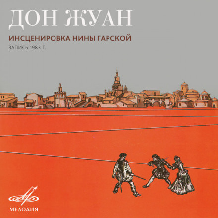 Дон Жуан - Нина Гарская - Слушать Любимую Книгу + Без Рекламы 📲 Slushat-Knigi.Com
