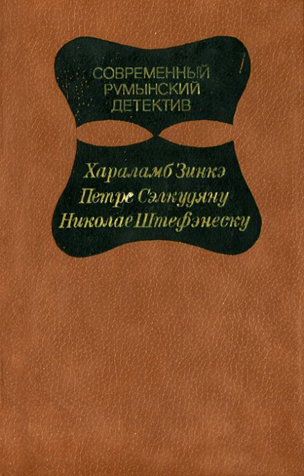 Дед и Анна Драга - Петре Сэлкудяну - Слушать Любимую Книгу + Без Рекламы 📲 Slushat-Knigi.Com