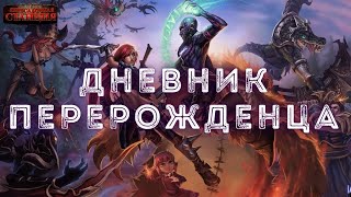 Дневник перерожденца - Тимур Айтбаев - Слушать Любимую Книгу + Без Рекламы 📲 Slushat-Knigi.Com