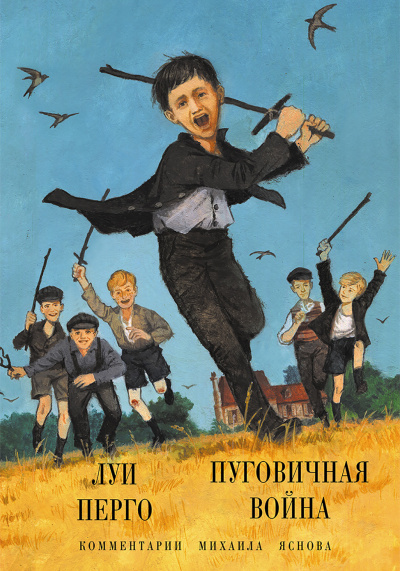 Пуговичная война. Когда мне было двенадцать - Луи Перго - Слушать Любимую Книгу + Без Рекламы 📲 Slushat-Knigi.Com