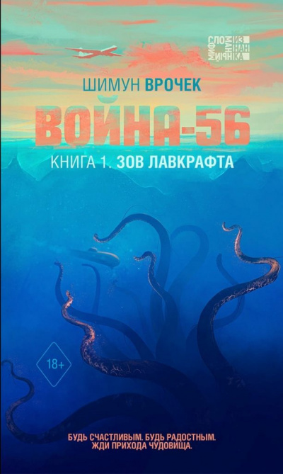 Зов Лавкрафта - Шимун Врочек - Слушать Любимую Книгу + Без Рекламы 📲 Slushat-Knigi.Com