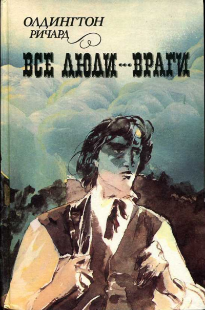 Все люди враги - Ричард Олдингтон - Слушать Любимую Книгу + Без Рекламы 📲 Slushat-Knigi.Com