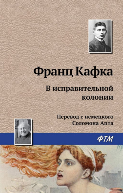 В исправительной колонии - Франц Кафка - Слушать Любимую Книгу + Без Рекламы 📲 Slushat-Knigi.Com
