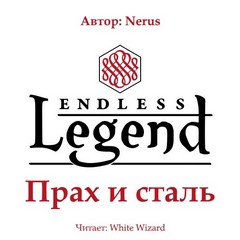 Прах и сталь - Nerus - Слушать Любимую Книгу + Без Рекламы 📲 Slushat-Knigi.Com