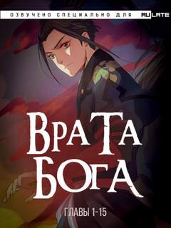 Врата Бога 1. Главы 1-15 - И Синь - Слушать Любимую Книгу + Без Рекламы 📲 Slushat-Knigi.Com
