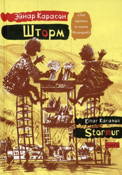 Шторм - Эйнар Карасон - Слушать Любимую Книгу + Без Рекламы 📲 Slushat-Knigi.Com
