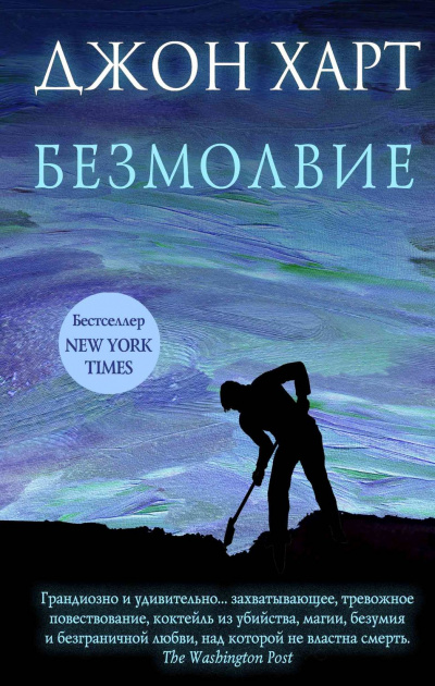 Безмолвие - Джон Харт - Слушать Любимую Книгу + Без Рекламы 📲 Slushat-Knigi.Com