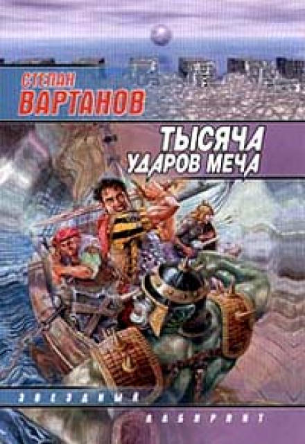 Легенда - Степан Вартанов - Слушать Любимую Книгу + Без Рекламы 📲 Slushat-Knigi.Com