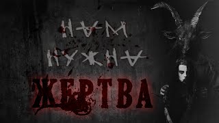 Нам нужна жертва! - Атропин - Слушать Любимую Книгу + Без Рекламы 📲 Slushat-Knigi.Com