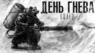 День гнева - Север Гансовский - Слушать Любимую Книгу + Без Рекламы 📲 Slushat-Knigi.Com