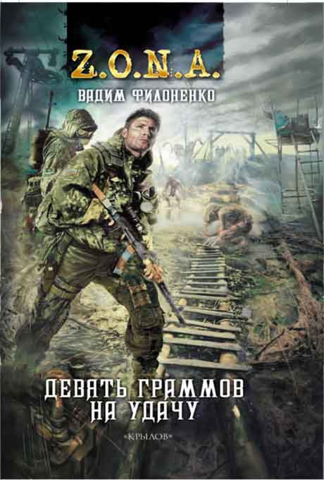 Девять граммов на удачу - Вадим Филоненко - Слушать Любимую Книгу + Без Рекламы 📲 Slushat-Knigi.Com