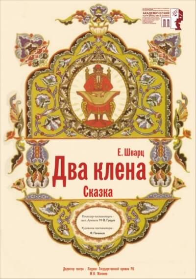 Два клена - Евгений Шварц - Слушать Любимую Книгу + Без Рекламы 📲 Slushat-Knigi.Com