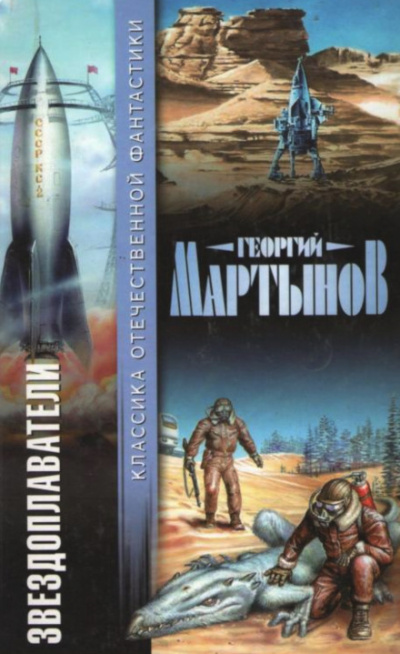 220 дней на звездолёте - Георгий Мартынов - Слушать Любимую Книгу + Без Рекламы 📲 Slushat-Knigi.Com
